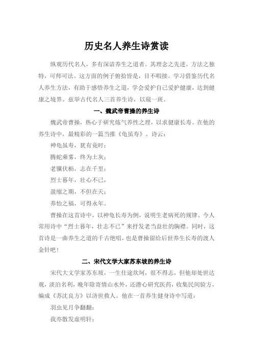 历史名人养生诗赏读