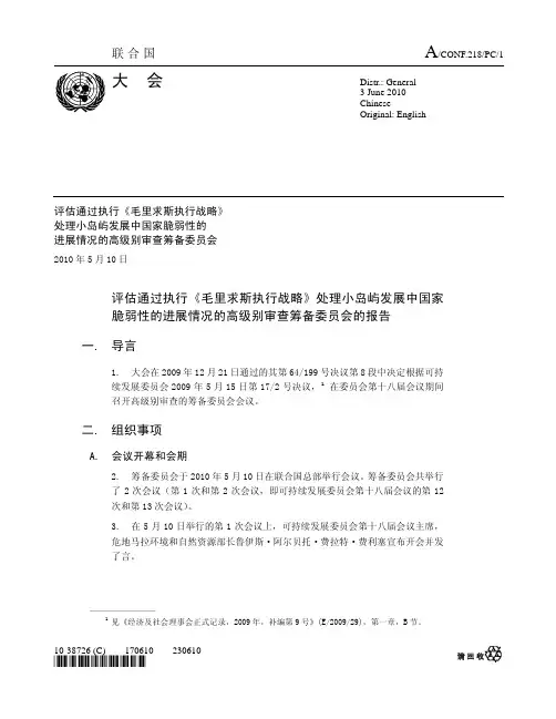 小岛屿国家报告