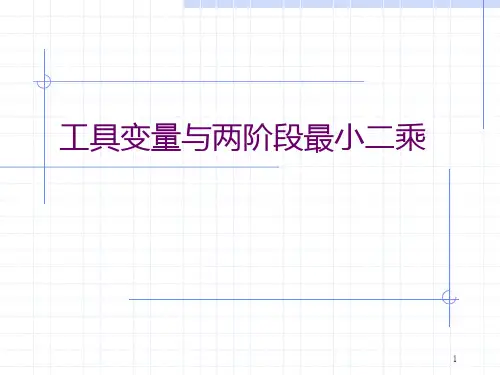 工具变量