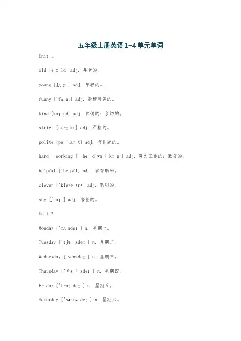 五年级上册英语1~4单元单词