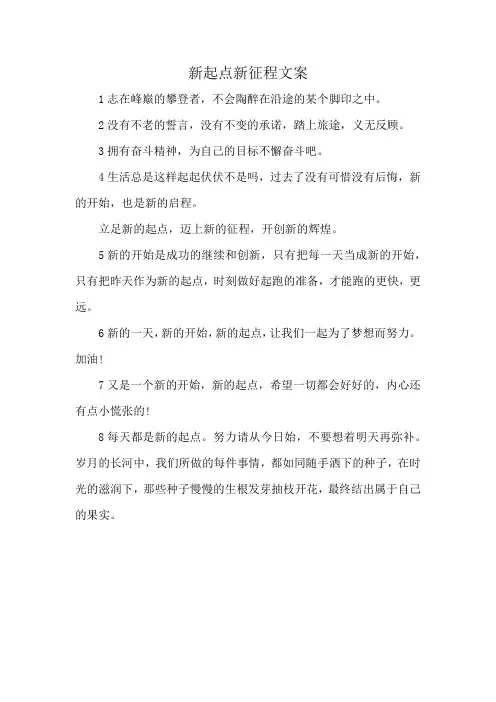 新起点新征程文案