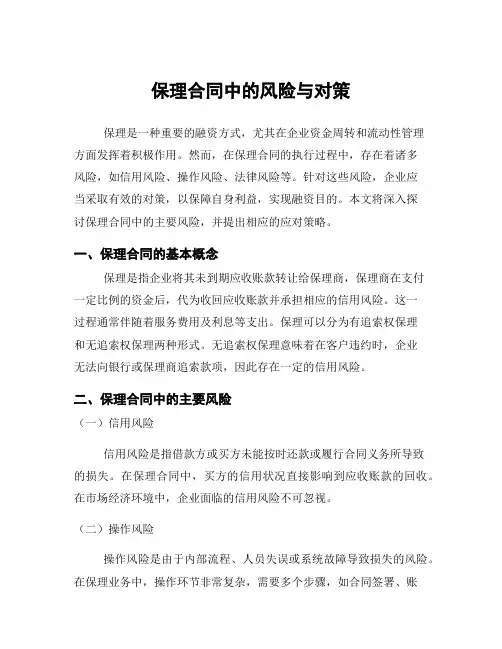 保理合同中的风险与对策