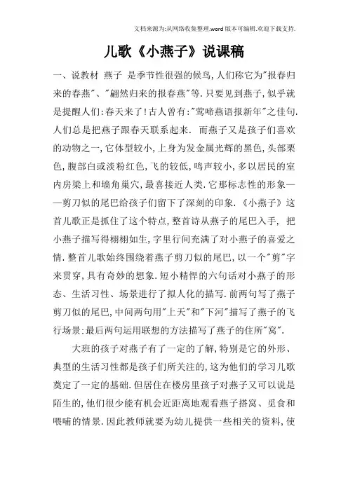 儿歌小燕子说课稿