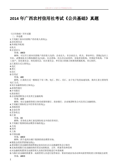 2019年广西农村信用社考试《公共基础》真题