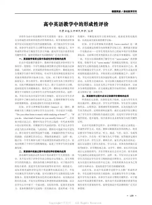 高中英语教学中的形成性评价