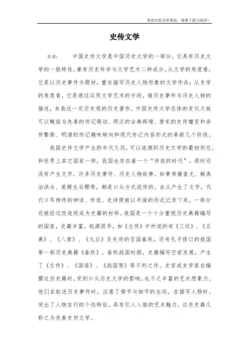 史传文学