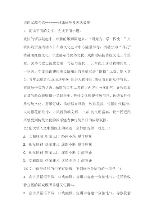 2024届高考语文复习：语用试题专练对偶修辞及表达效果(含解析)