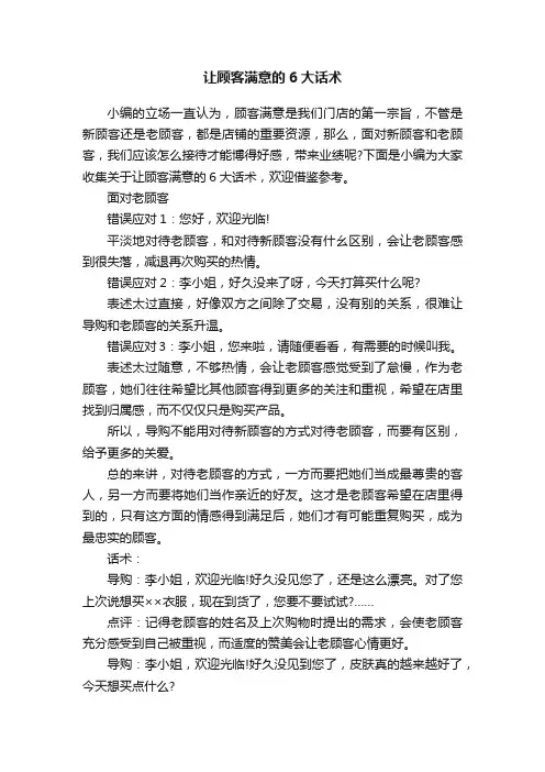 让顾客满意的6大话术