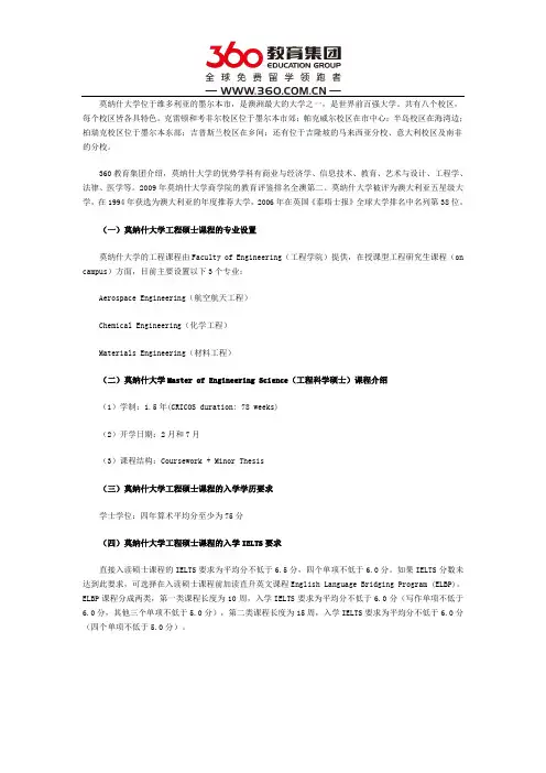 莫纳什大学工程专业如何