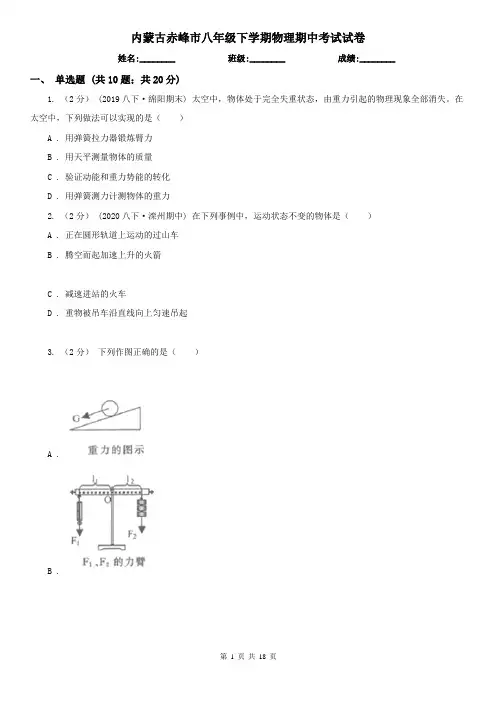 内蒙古赤峰市八年级下学期物理期中考试试卷