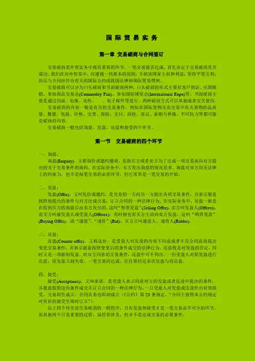 教学教案】国际贸易实务讲义