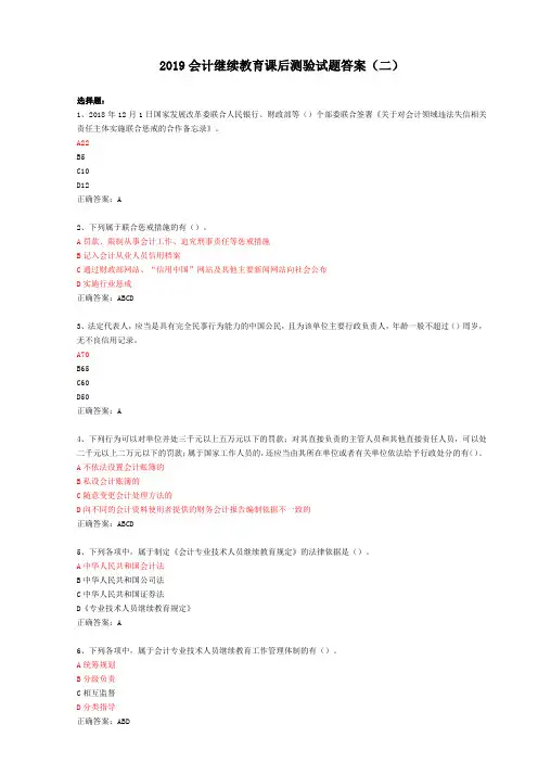 2019会计继续教育课后测验试题答案(二)