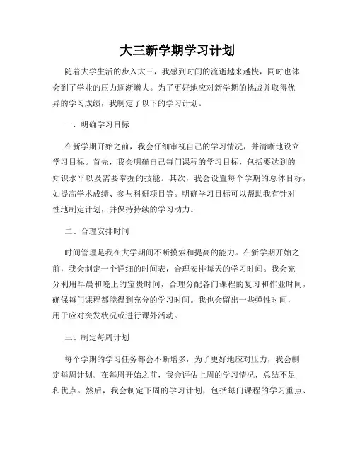 大三新学期学习计划