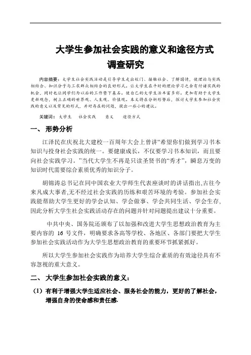 大学生参加社会实践的意义和途径方式
