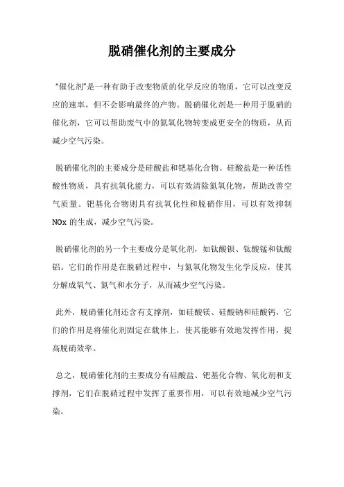 脱硝催化剂的主要成分
