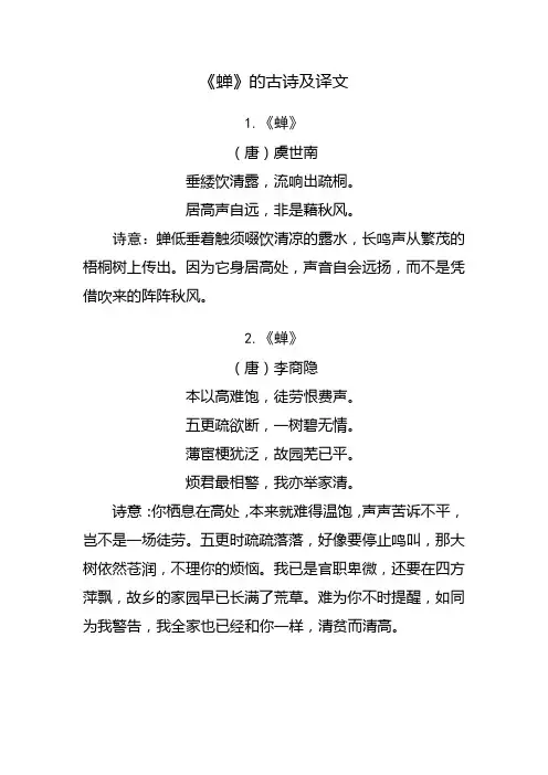 蝉的古诗的意思