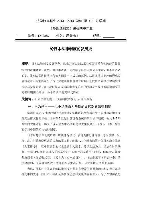 日本法律发展史