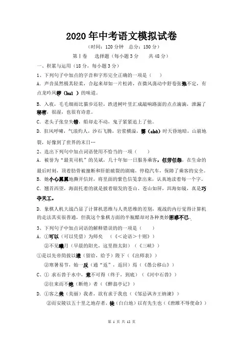 2020年中考语文模拟试卷(部编版,含答案)
