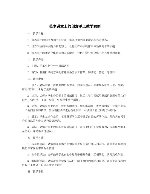 美术课堂上的创意手工教学案例