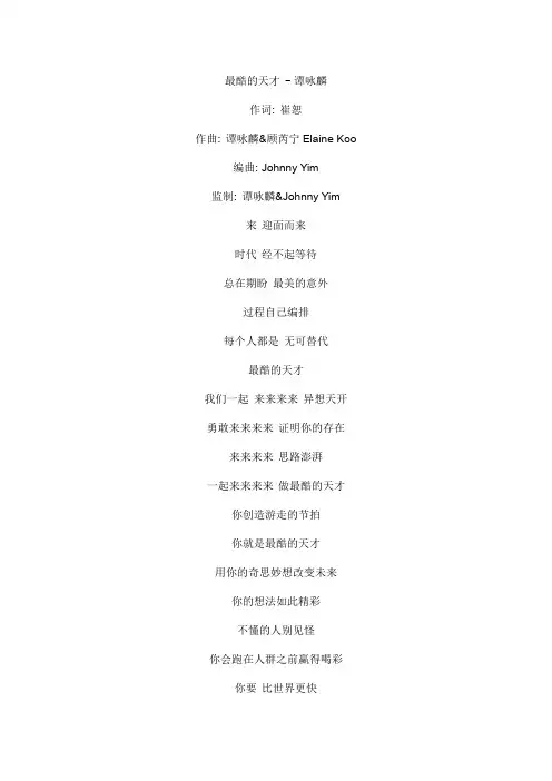 最酷的天才文本歌词
