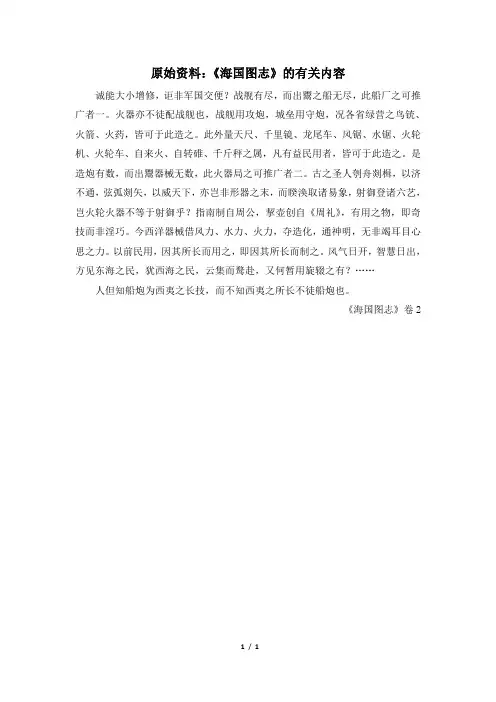 高二历史必修3_原始资料：《海国图志》的有关内容
