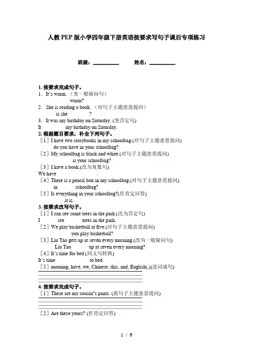 人教PEP版小学四年级下册英语按要求写句子课后专项练习