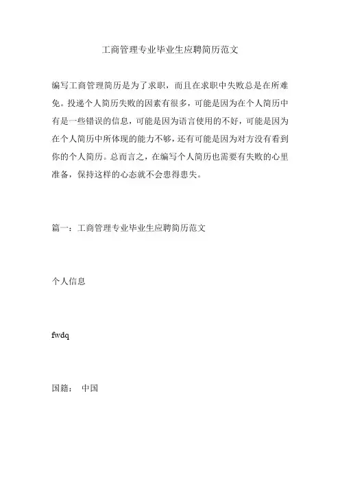 工商管理专业毕业生应聘简历范文.doc