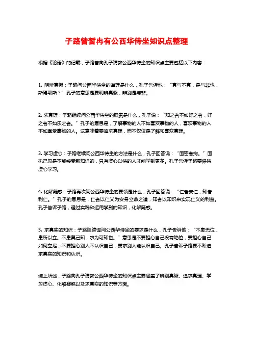 子路曾皙冉有公西华侍坐知识点整理