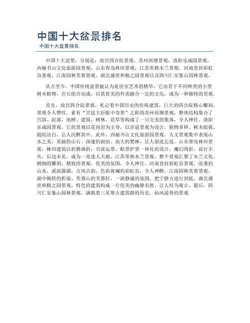 中国十大盆景排名