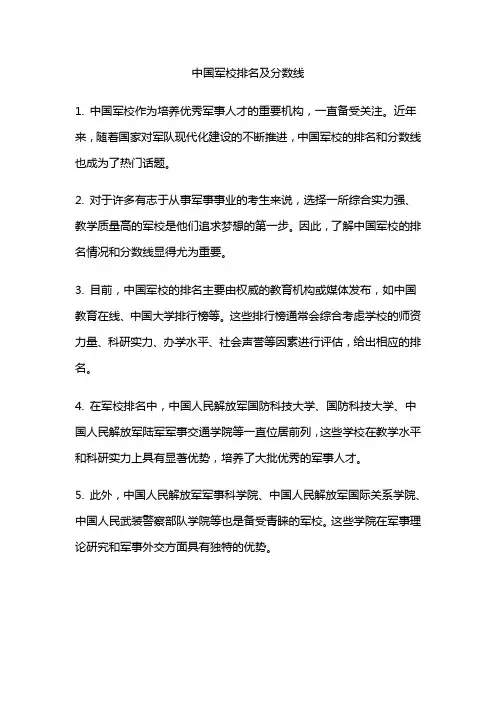 中国军校排名及分数线