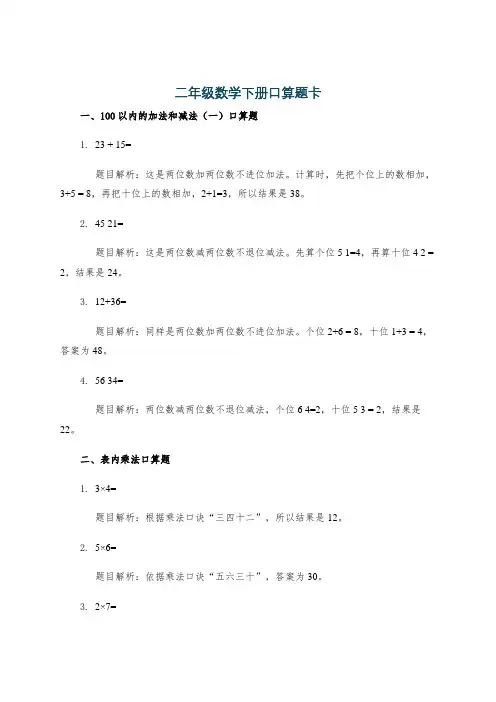 二年级数学下册口算题卡