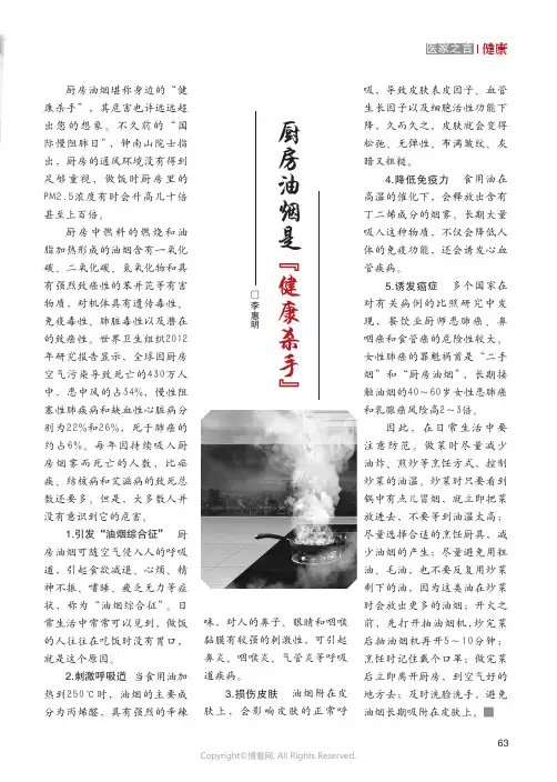 厨房油烟是“健康杀手”