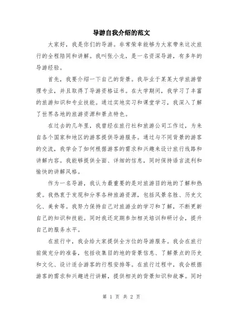 导游自我介绍的范文