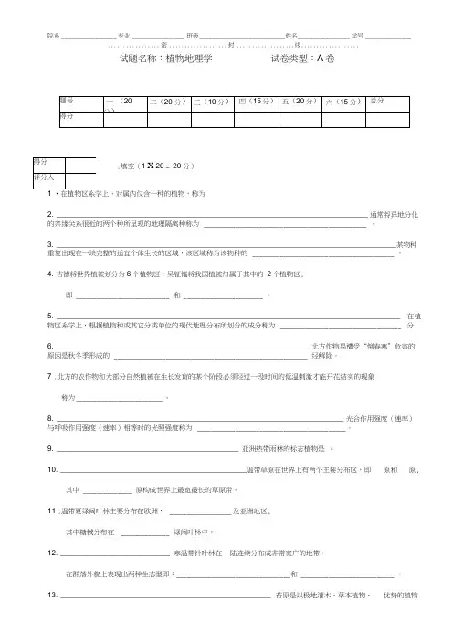 植物地理学试题及答案