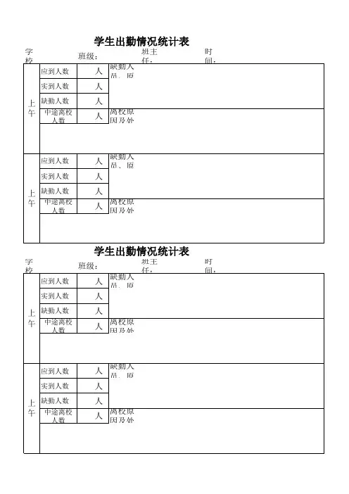 学生出勤人数统计表