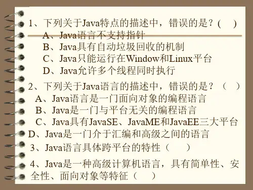 第1章 Java开发入门