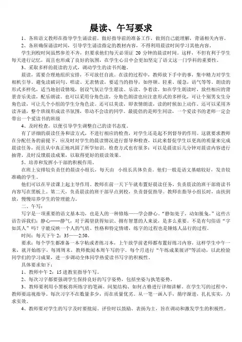晨读午写具体要求