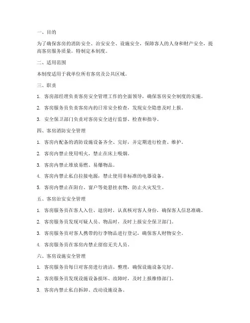 客房安全管理制度