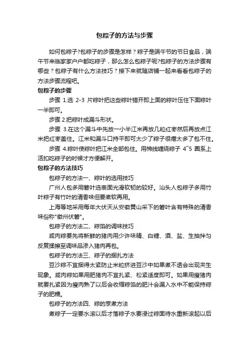 包粽子的方法与步骤