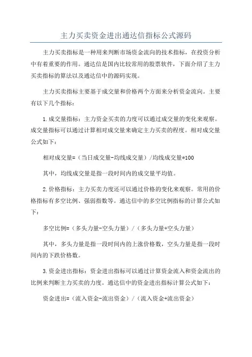 主力买卖资金进出通达信指标公式源码