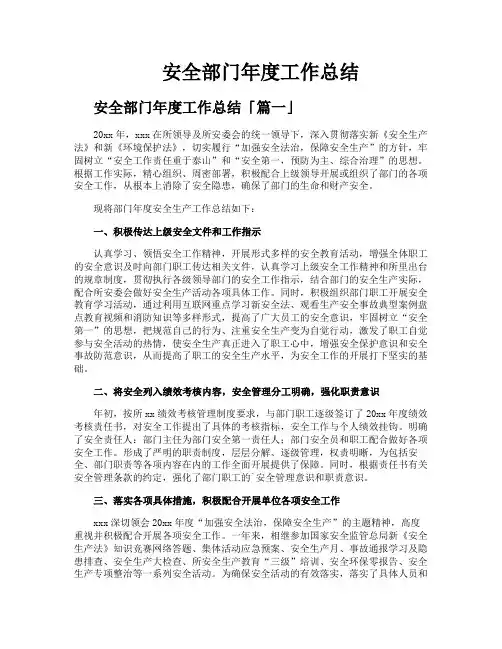 安全部门年度工作总结