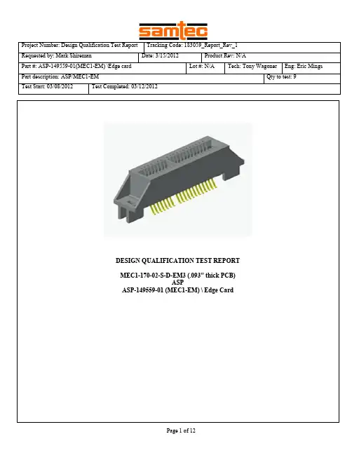 Edge Card MEC1 -EM 设计质量测试报告说明书