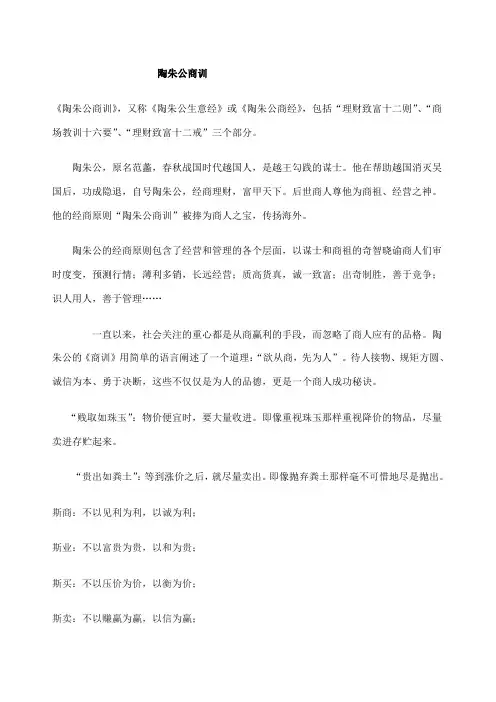 陶朱公商训 最终版