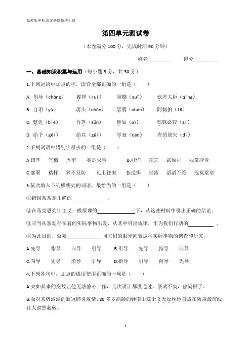 第四单元测试卷  2022—2023学年高教版中职语文基础模块上册