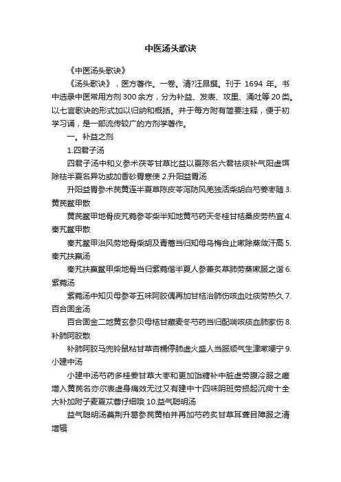 中医汤头歌诀