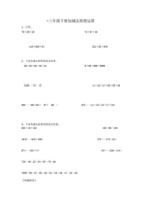 三年级下册加减法简便运算