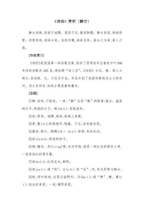 《诗经》赏析(静女)