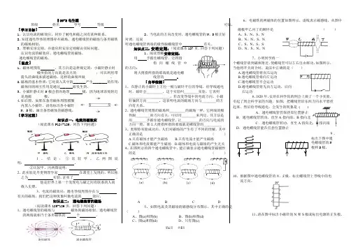 初中九年级物理： 20-2电生磁导学案
