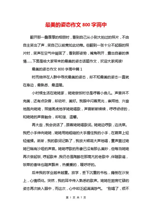 最美的姿态作文800字高中
