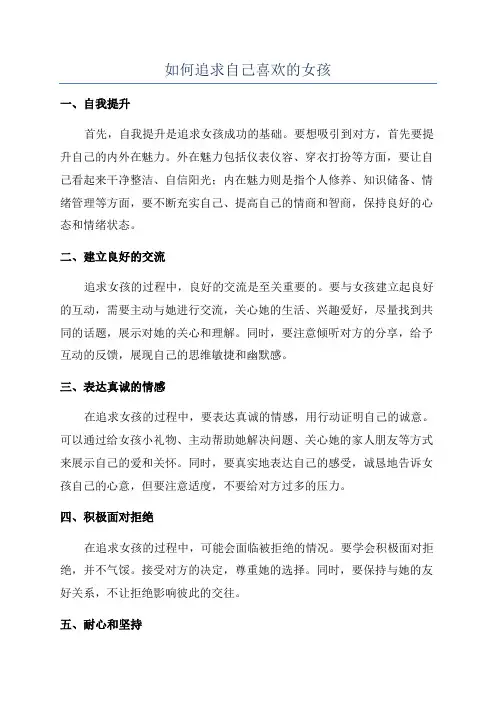如何追求自己喜欢的女孩